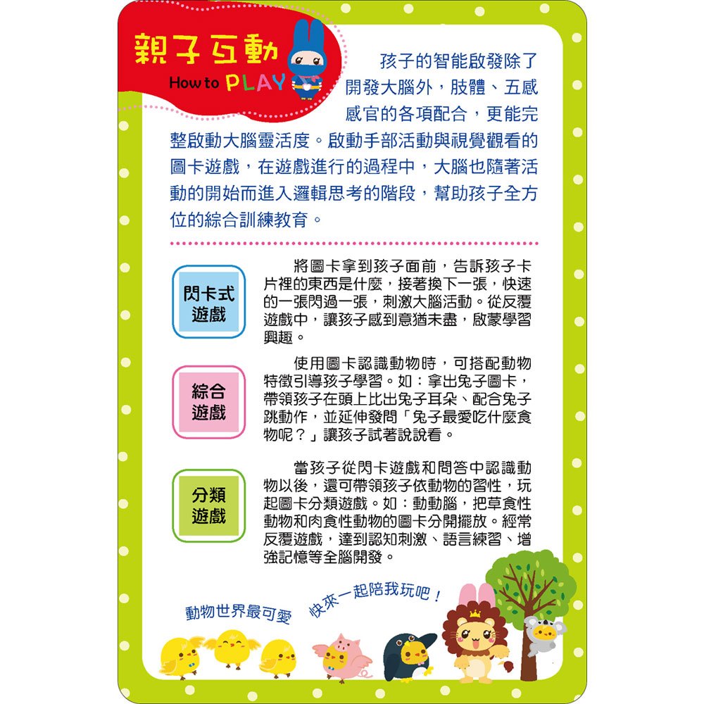 忍者兔幼兒認知啟蒙圖卡:動物世界【附精美收納袋+白板筆】