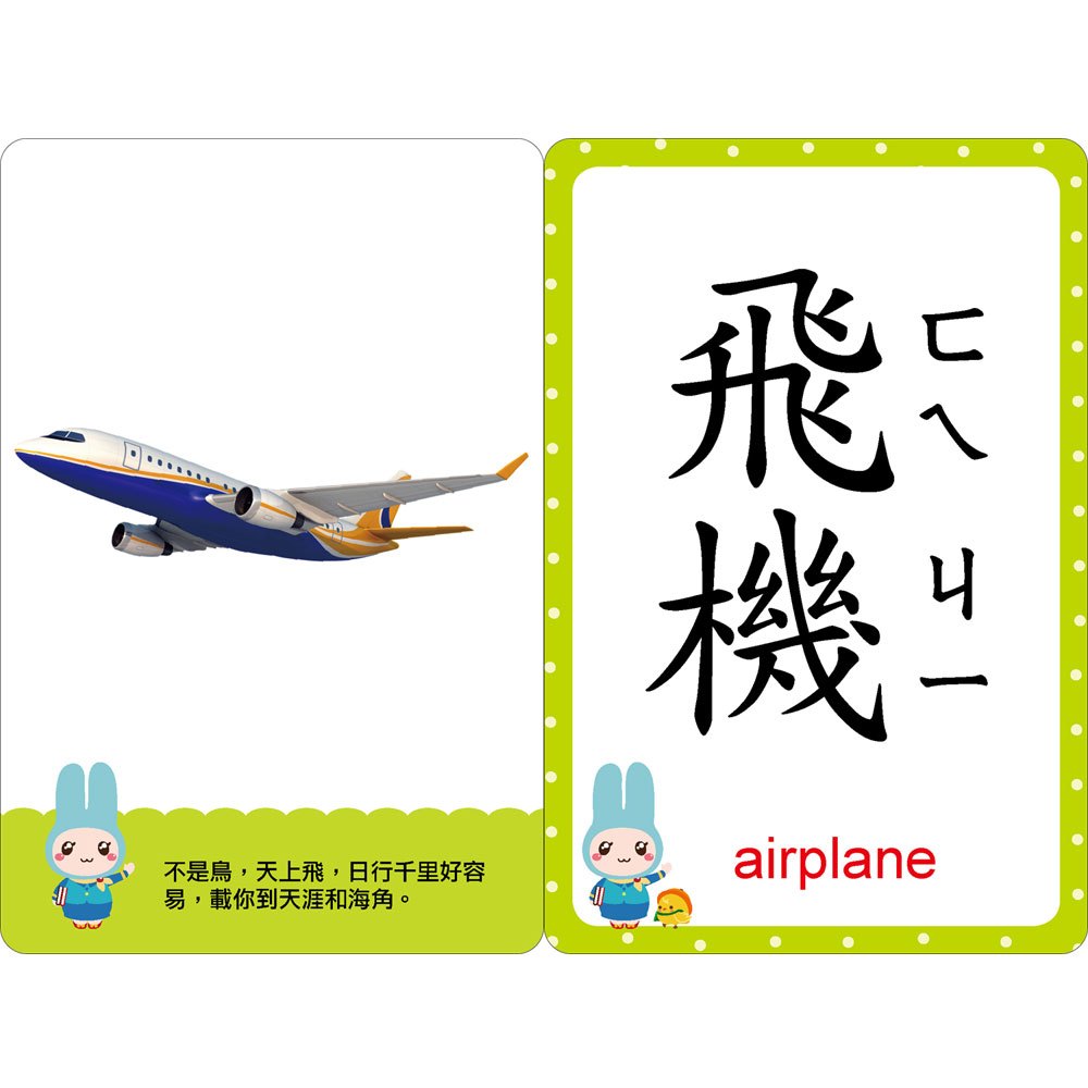 忍者兔幼兒認知啟蒙圖卡:交通工具【附精美收納袋+白板筆】