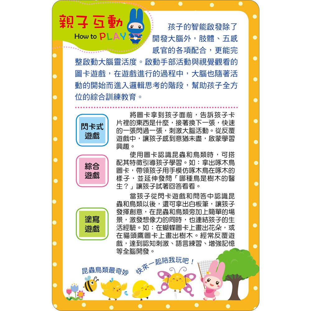 忍者兔幼兒認知啟蒙圖卡:昆蟲鳥類【附精美收納袋+白板筆】