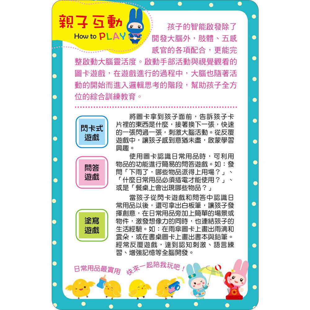 忍者兔幼兒認知啟蒙圖卡:日常用品【附精美收納袋+白板筆】