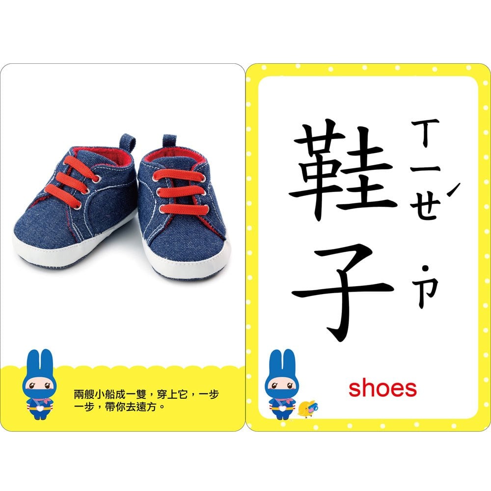 忍者兔幼兒認知啟蒙圖卡:日常用品【附精美收納袋+白板筆】