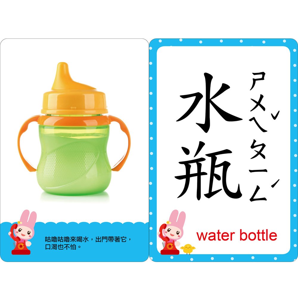 忍者兔幼兒認知啟蒙圖卡:日常用品【附精美收納袋+白板筆】