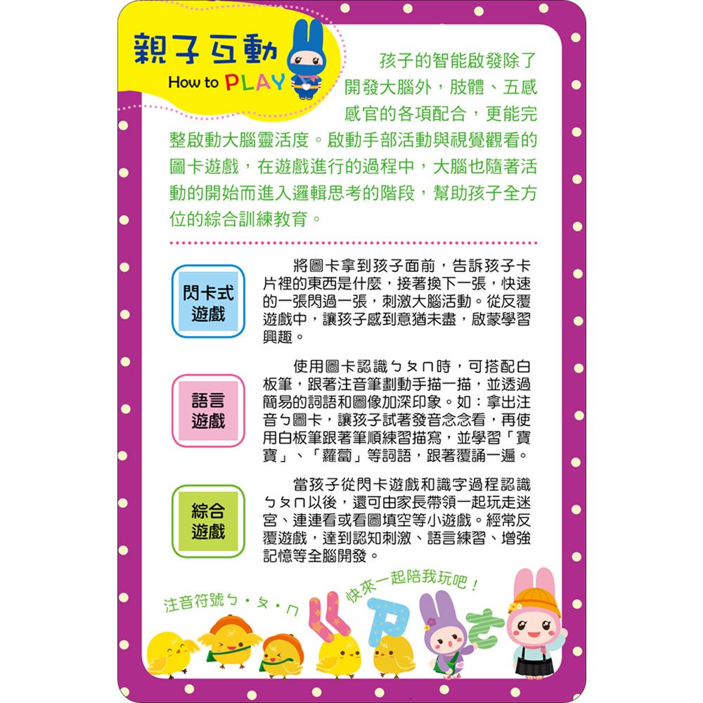 忍者兔幼兒認知啟蒙圖卡:ㄅㄆㄇ【附精美收納袋+白板筆】