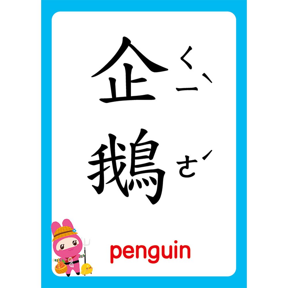 忍者兔認知學習圖卡：動物世界【40張雙面全彩圖卡+收納鐵盒】