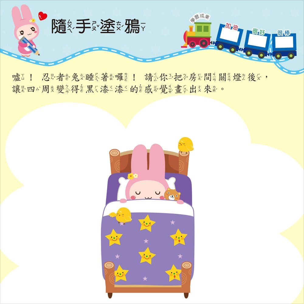 忍者兔學習樂園:基礎運筆畫一畫