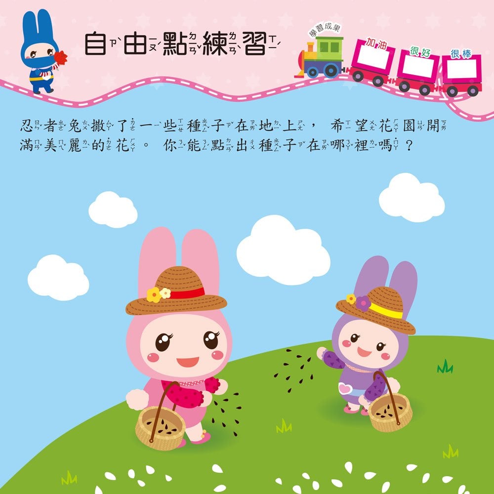 忍者兔學習樂園:基礎運筆畫一畫