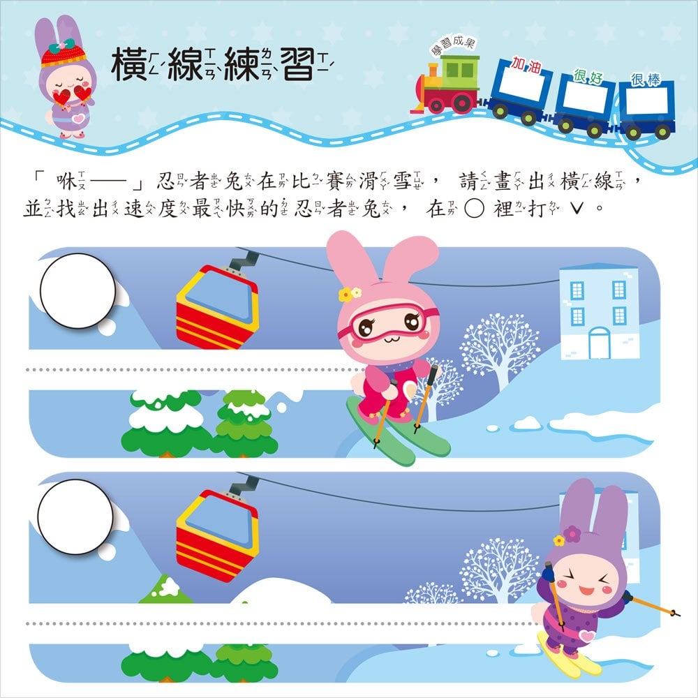 忍者兔學習樂園:基礎運筆畫一畫