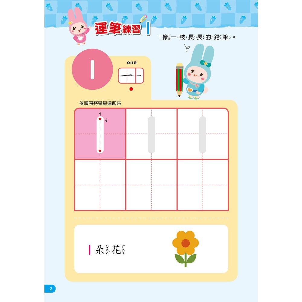 忍者兔學習樂園：123書寫遊戲【多次擦寫書】