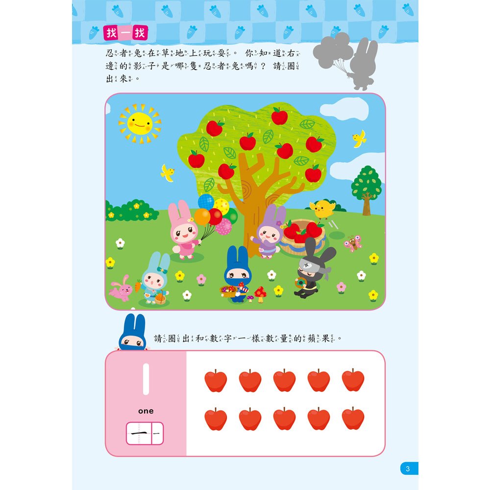 忍者兔學習樂園：123書寫遊戲【多次擦寫書】