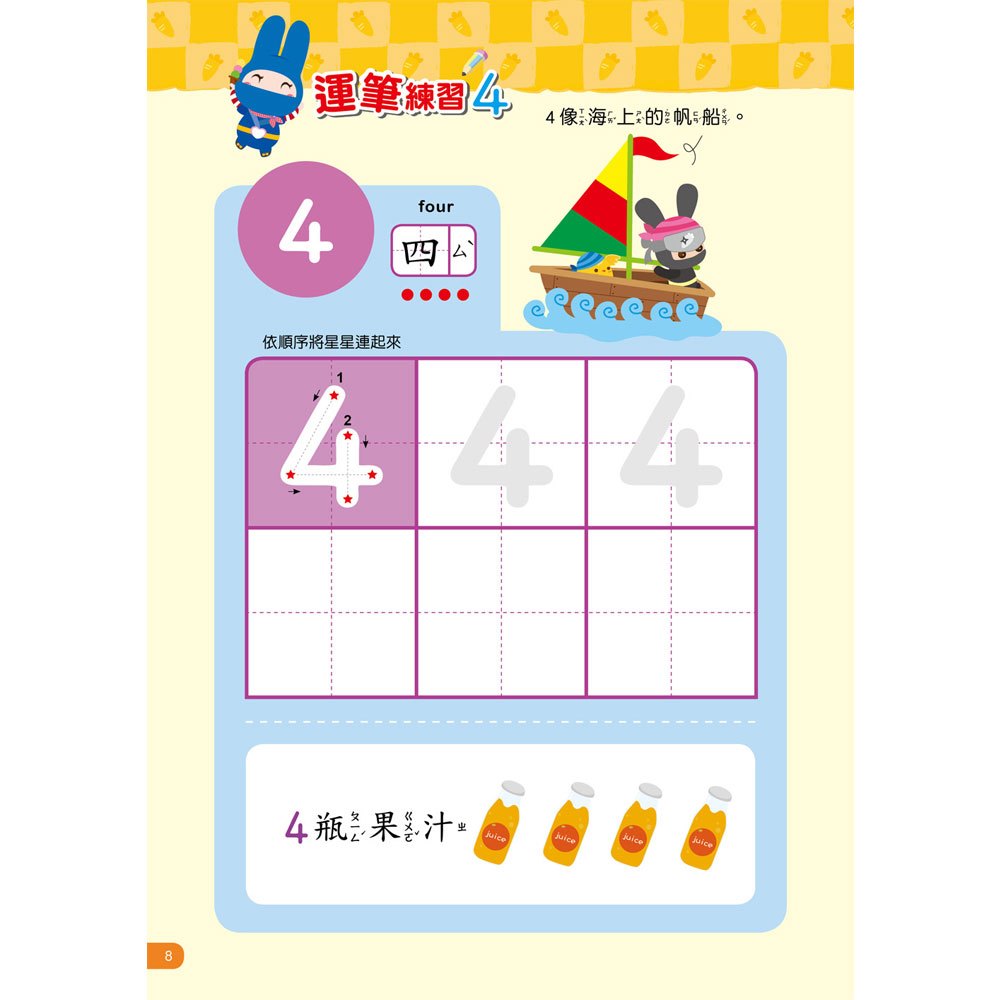 忍者兔學習樂園：123書寫遊戲【多次擦寫書】