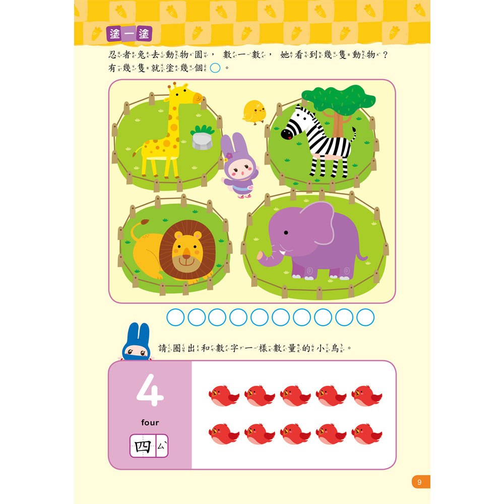 忍者兔學習樂園：123書寫遊戲【多次擦寫書】