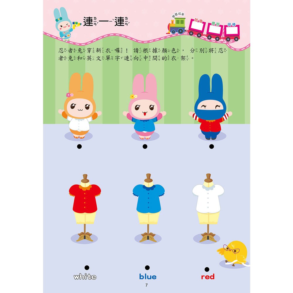 忍者兔學習樂園：連連看畫一畫