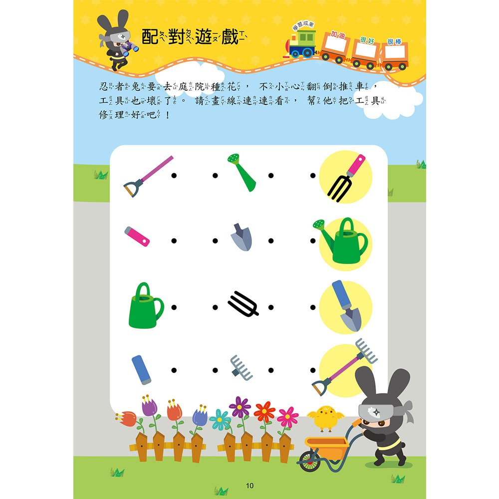 忍者兔學習樂園：連連看畫一畫