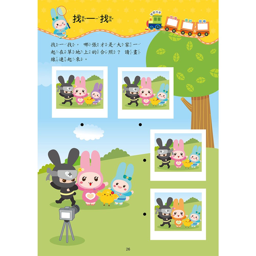 忍者兔學習樂園：連連看畫一畫