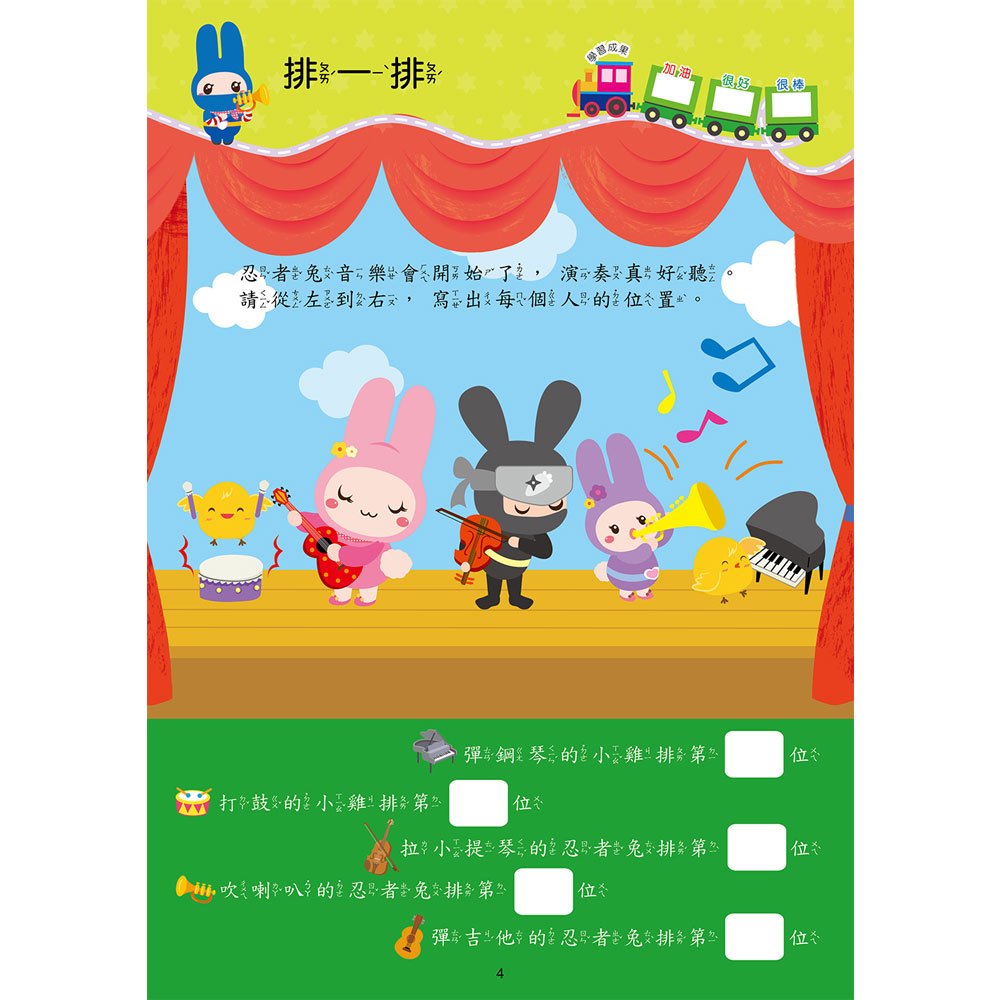 忍者兔學習樂園:九九乘法算一算