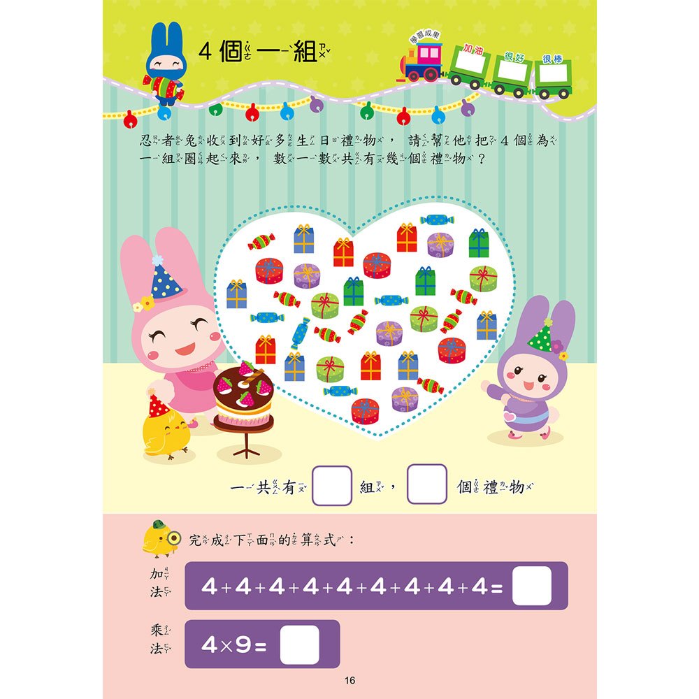 忍者兔學習樂園:九九乘法算一算