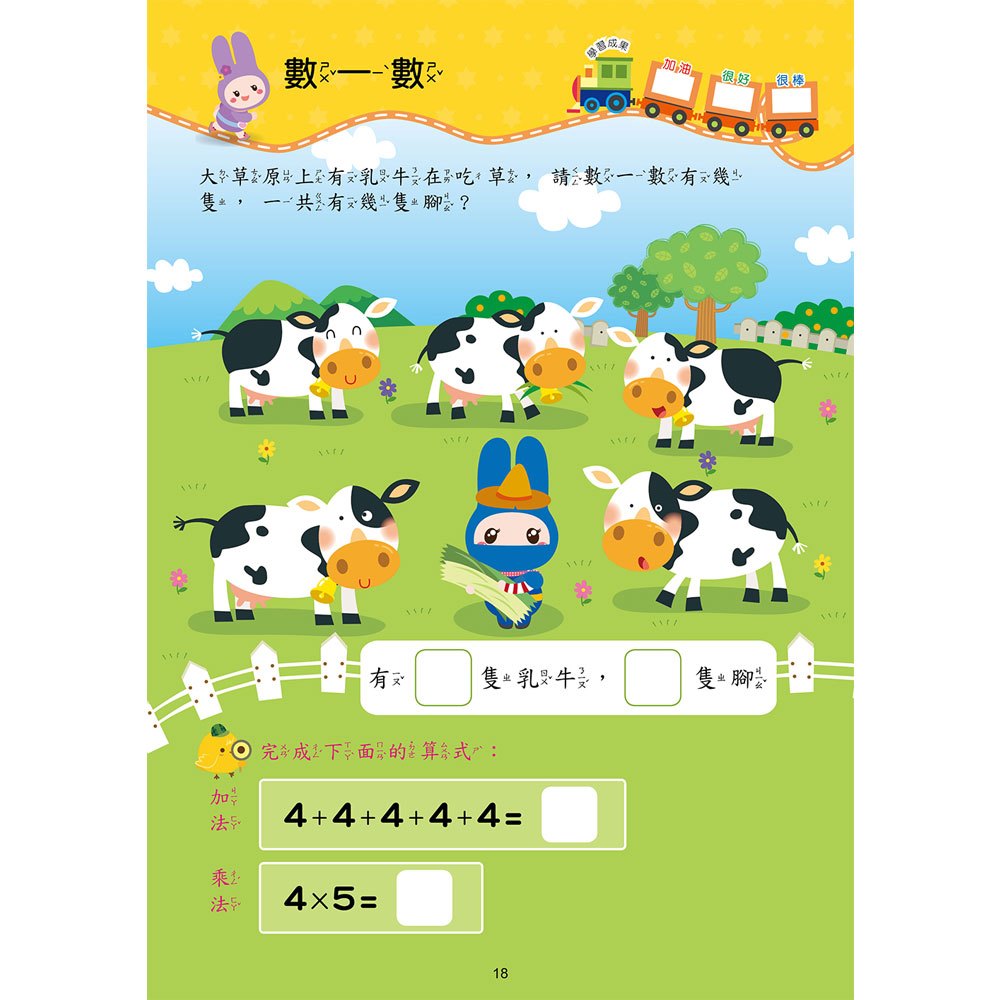 忍者兔學習樂園:九九乘法算一算