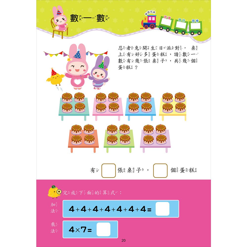 忍者兔學習樂園:九九乘法算一算