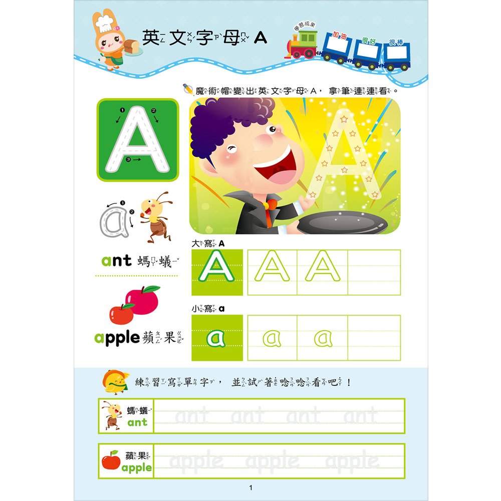 忍者兔學習樂園:入學準備寫一寫