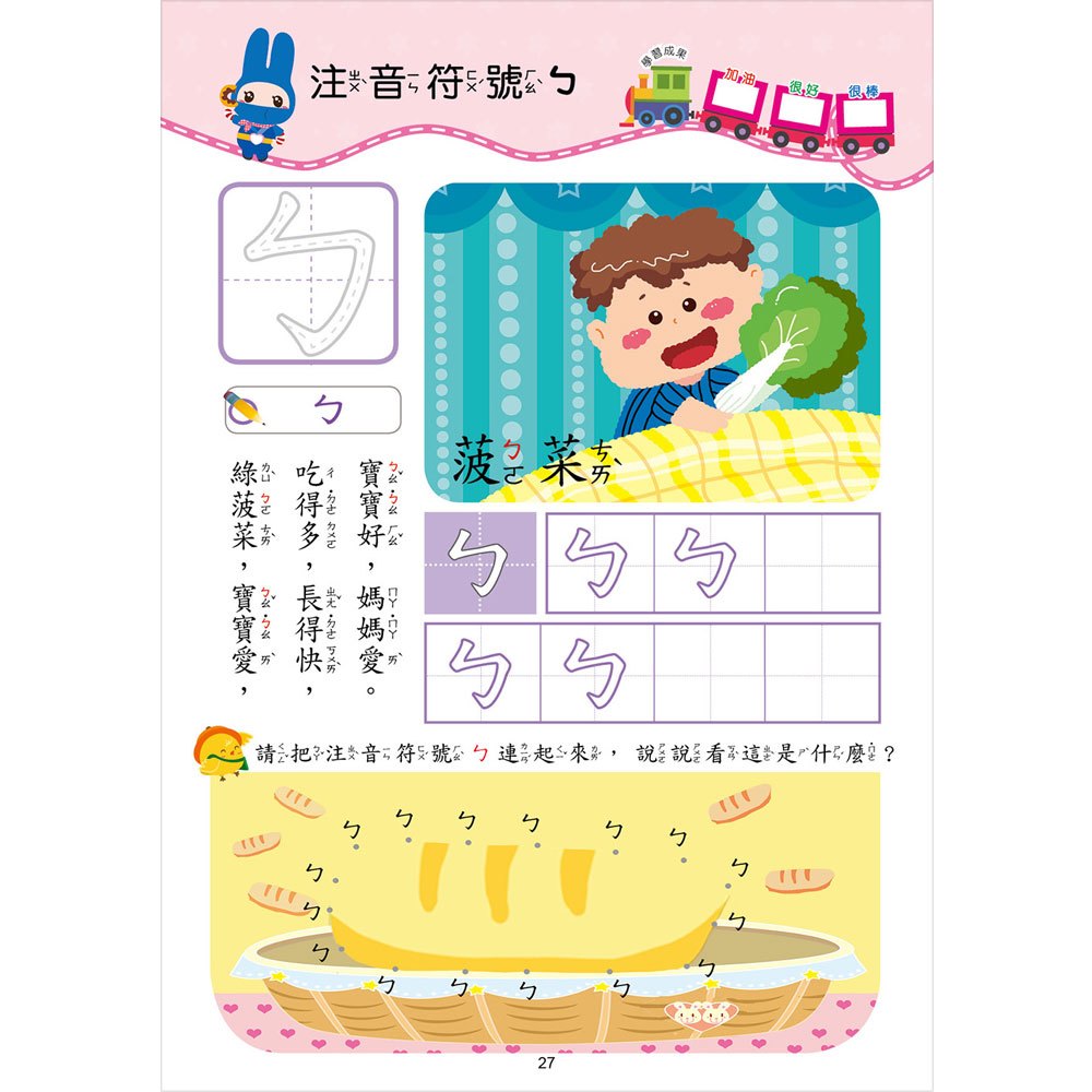 忍者兔學習樂園:入學準備寫一寫