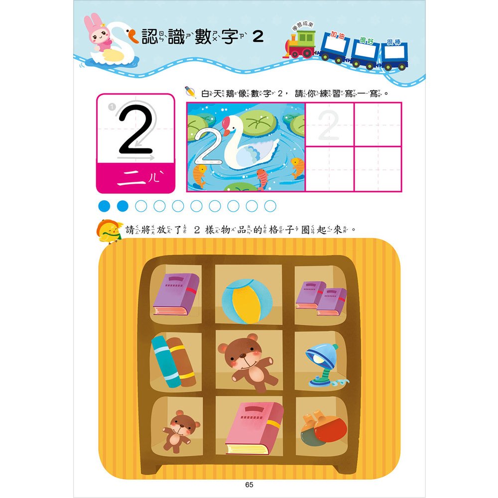 忍者兔學習樂園:入學準備寫一寫