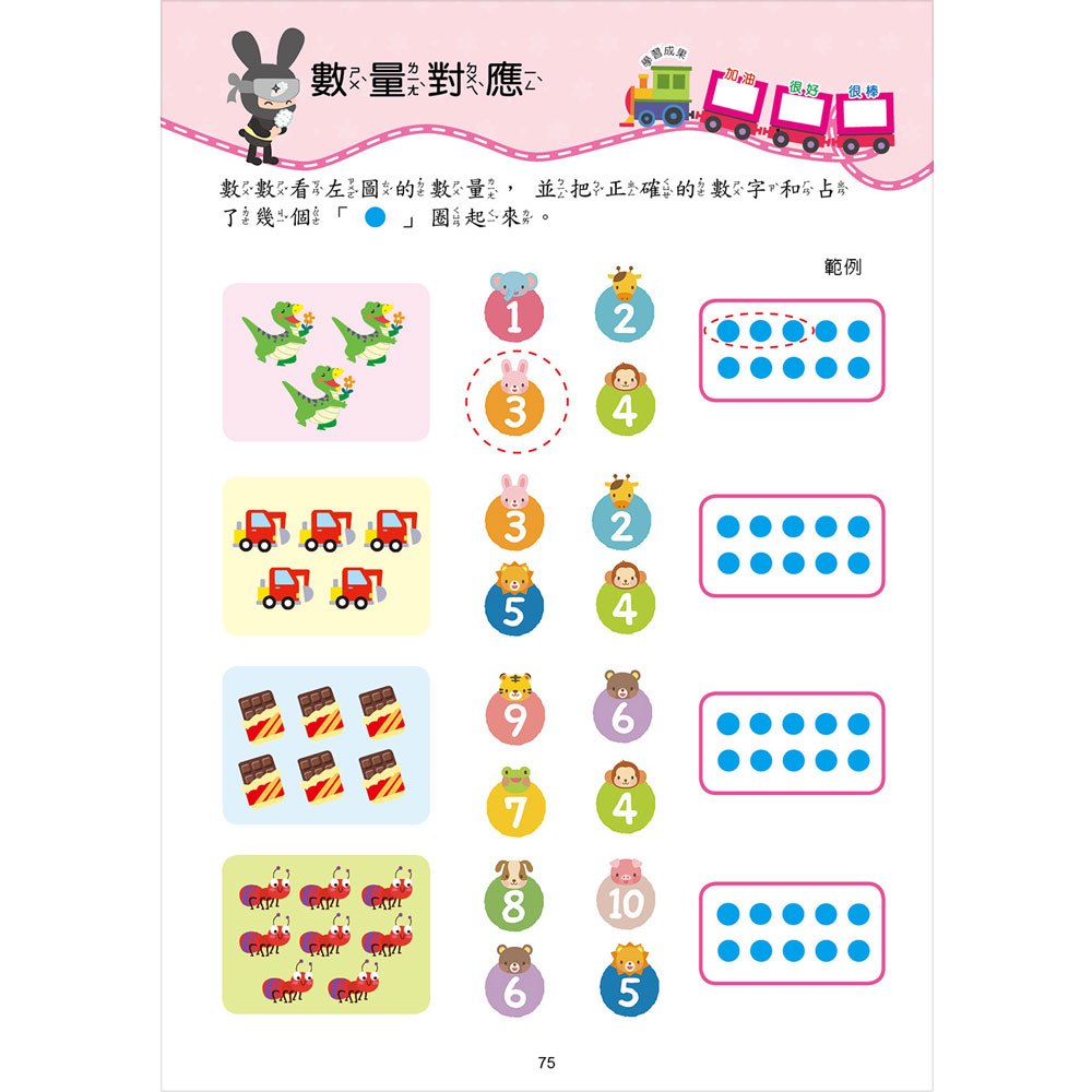 忍者兔學習樂園:入學準備寫一寫