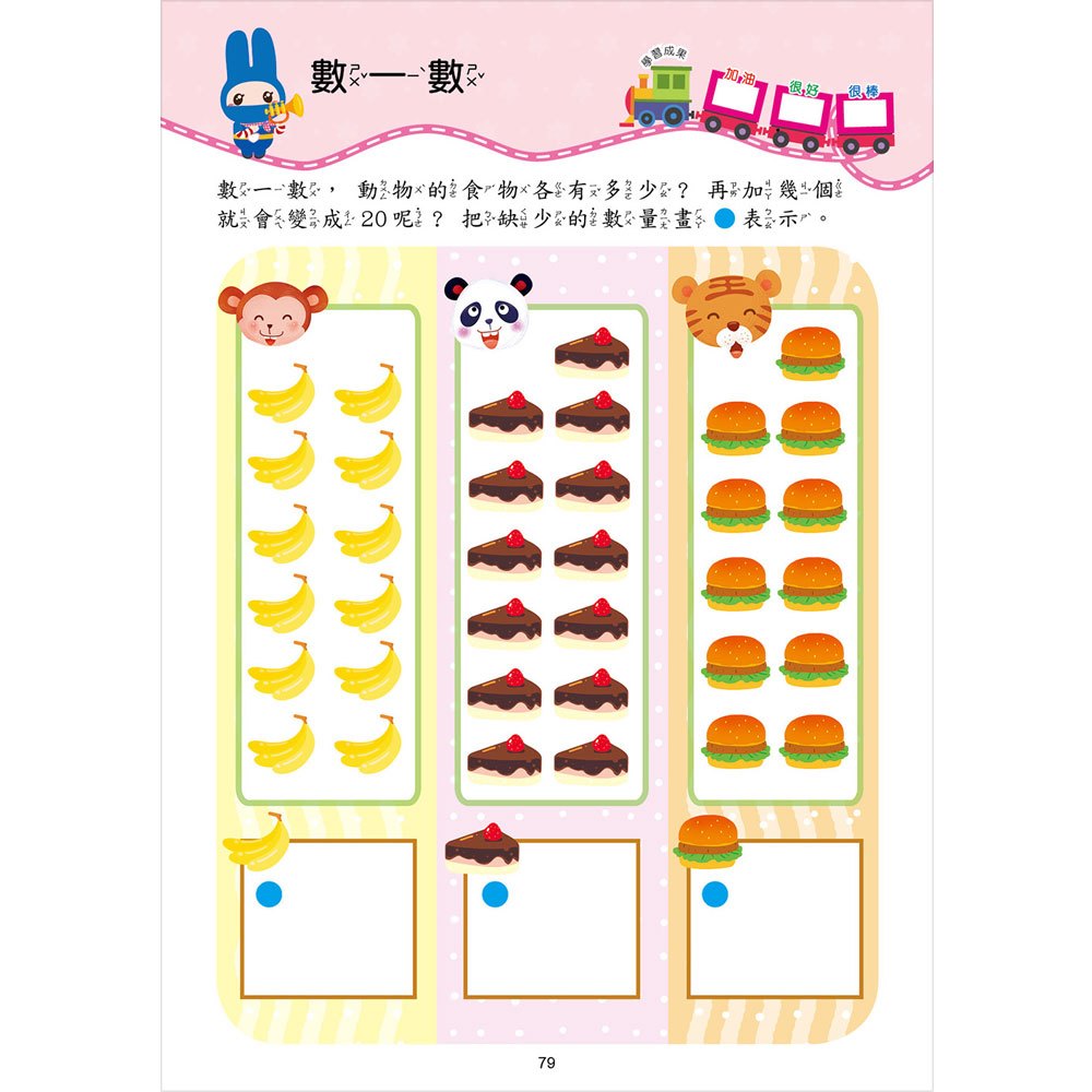 忍者兔學習樂園:入學準備寫一寫