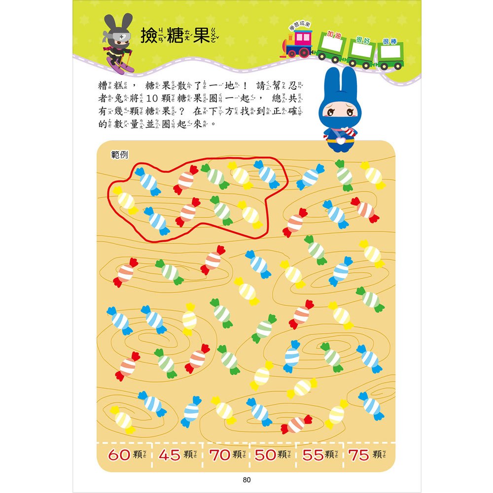 忍者兔學習樂園:入學準備寫一寫