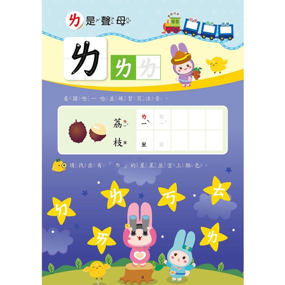 忍者兔學習樂園：ㄅㄆㄇ拼音寫一寫