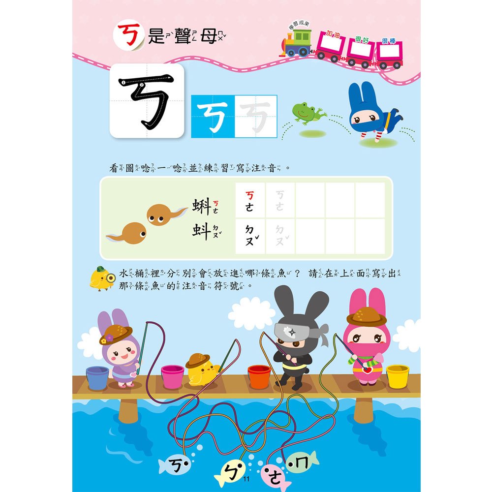 忍者兔學習樂園：ㄅㄆㄇ拼音寫一寫