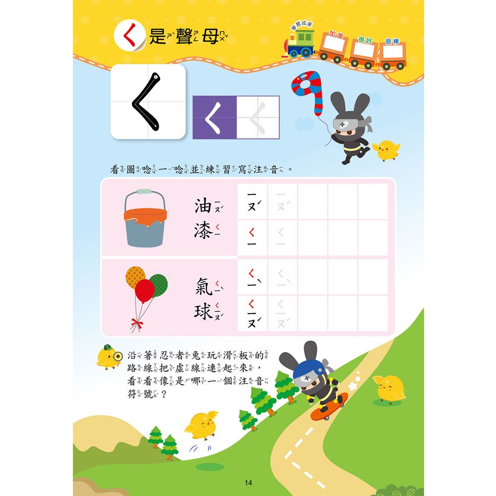 忍者兔學習樂園：ㄅㄆㄇ拼音寫一寫