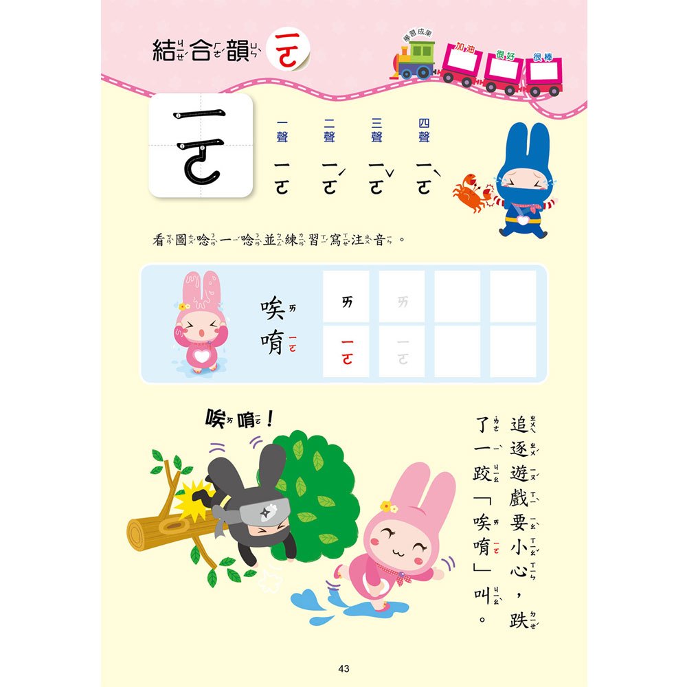 忍者兔學習樂園：ㄅㄆㄇ拼音寫一寫
