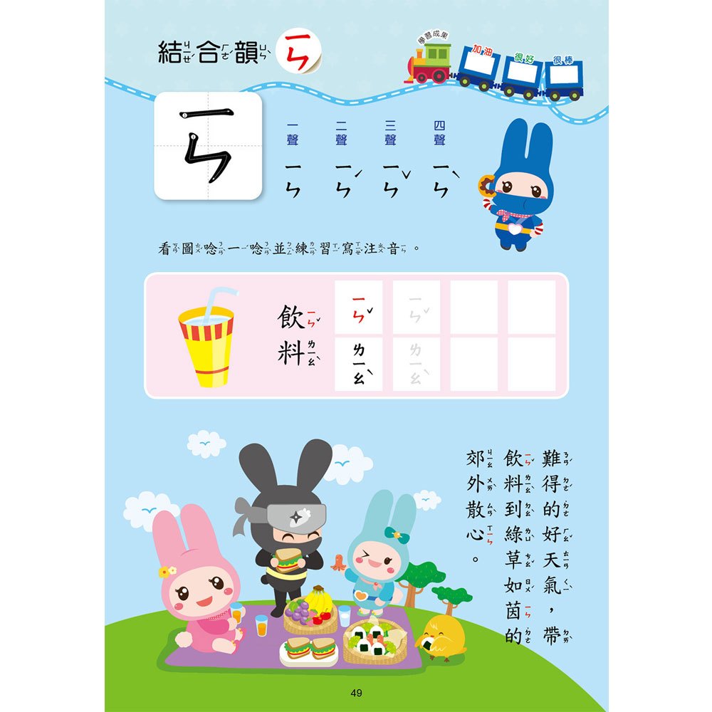 忍者兔學習樂園：ㄅㄆㄇ拼音寫一寫