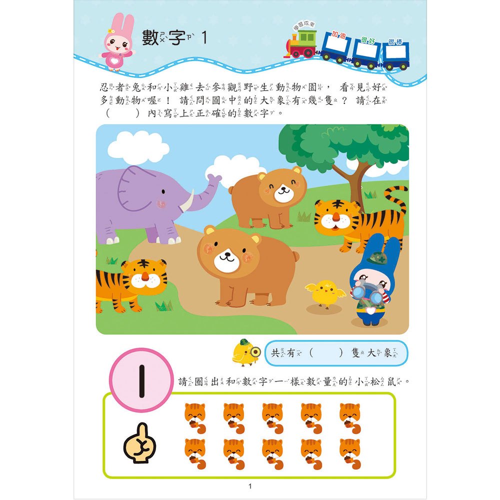 忍者兔學習樂園:數學智能算一算