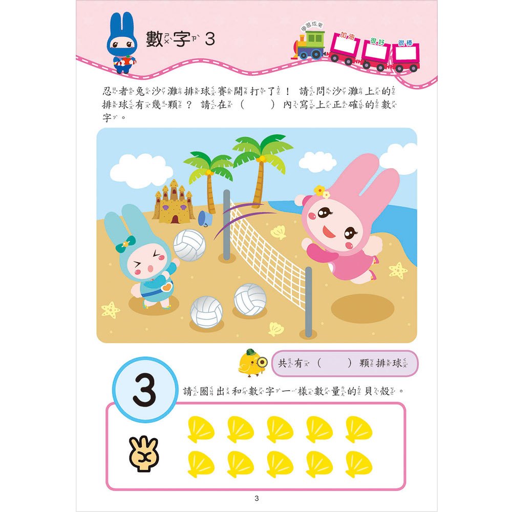 忍者兔學習樂園:數學智能算一算