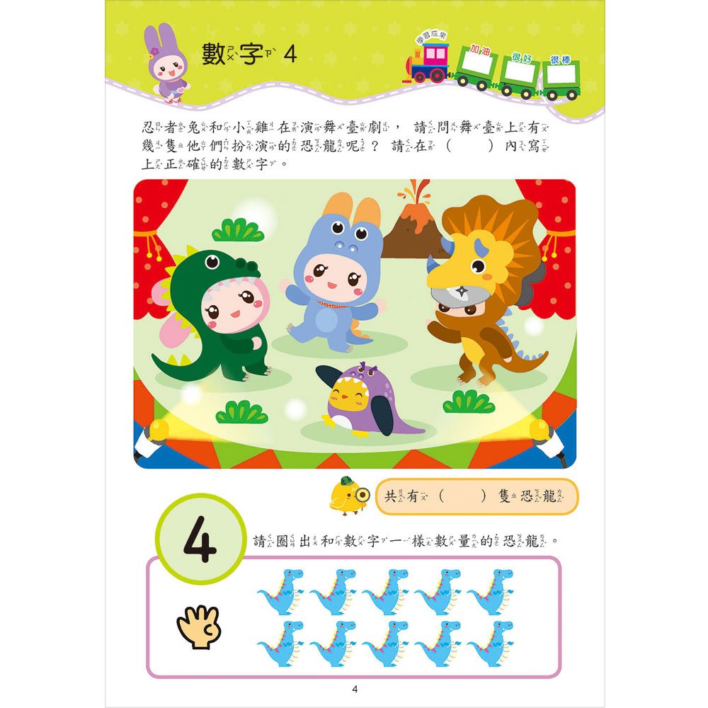 忍者兔學習樂園:數學智能算一算