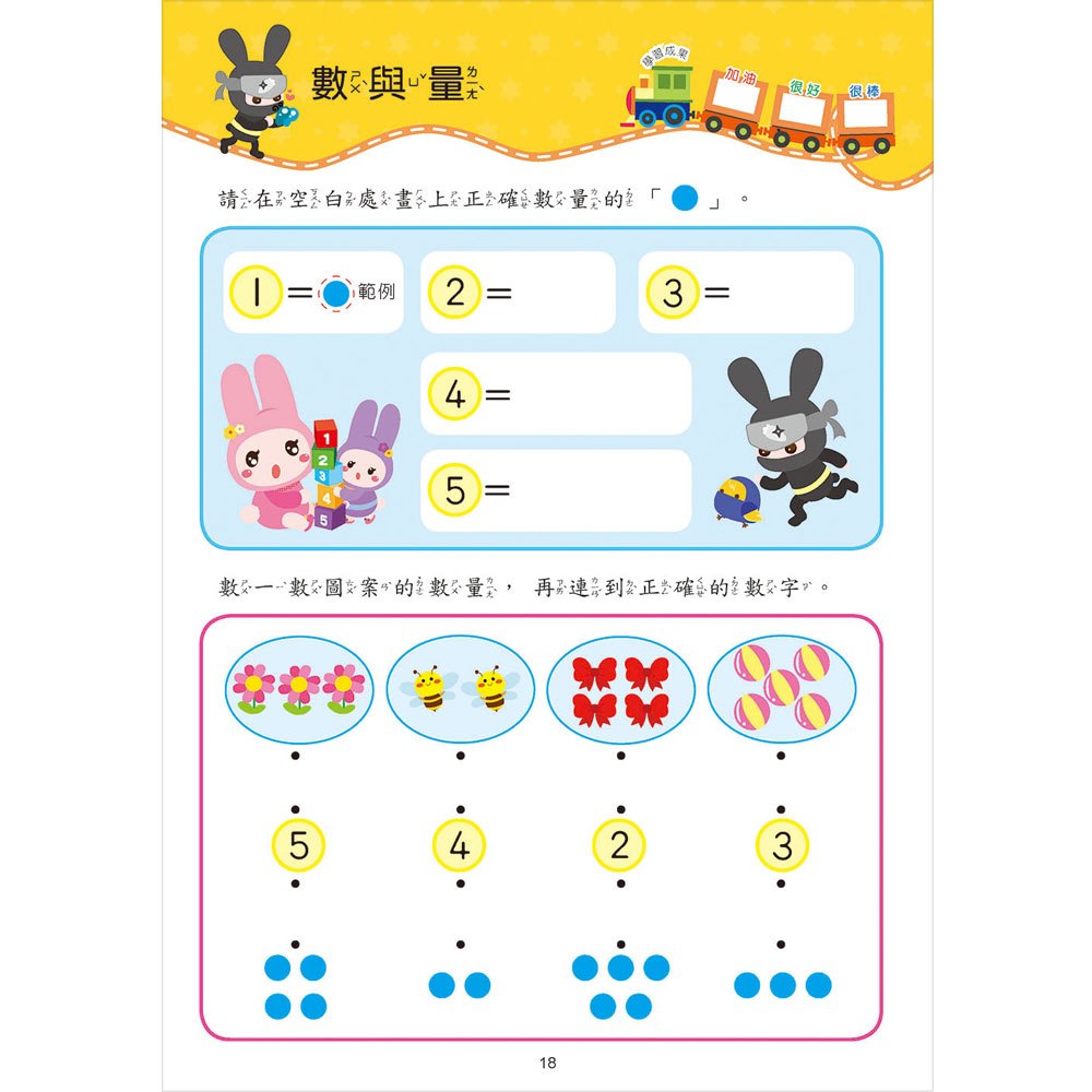 忍者兔學習樂園:數學智能算一算