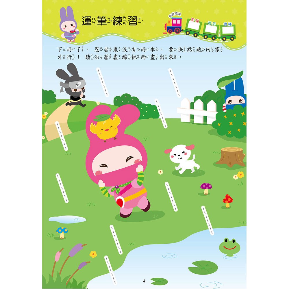 忍者兔學習樂園:綜合練習寫一寫