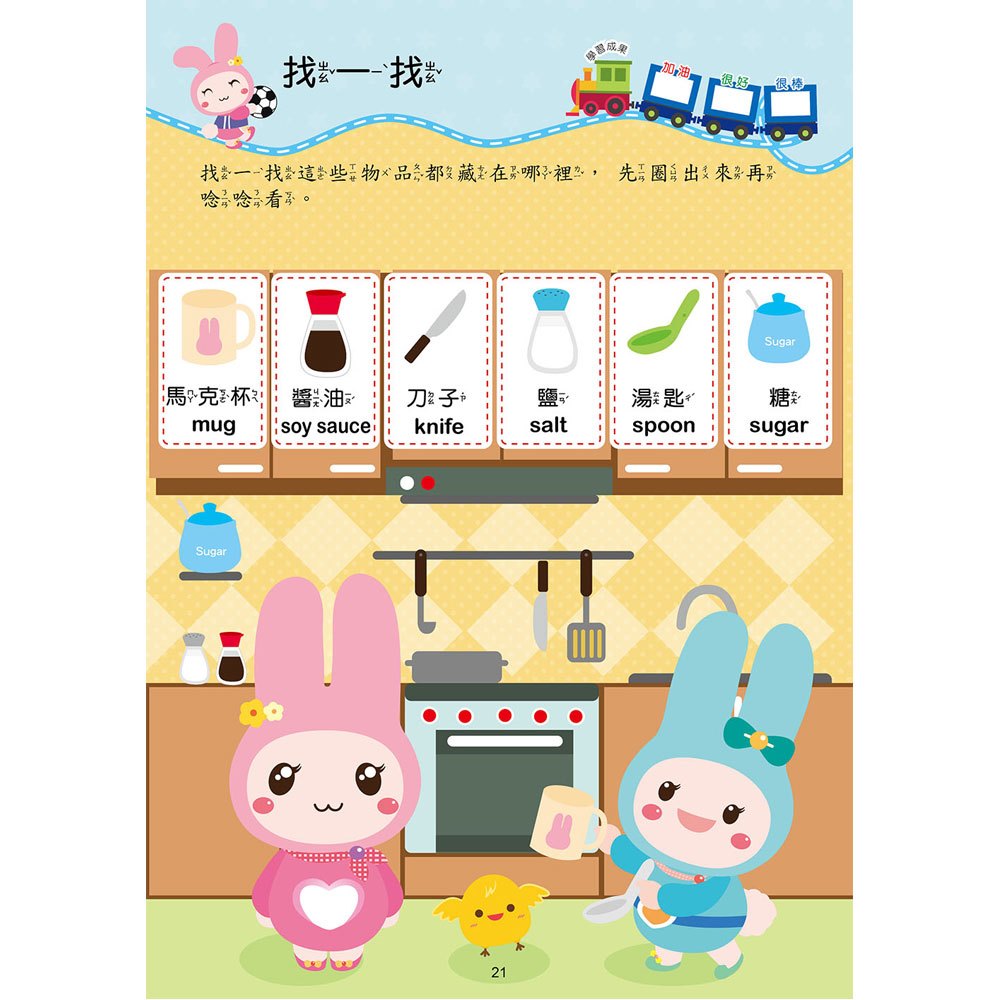 忍者兔學習樂園:綜合練習寫一寫