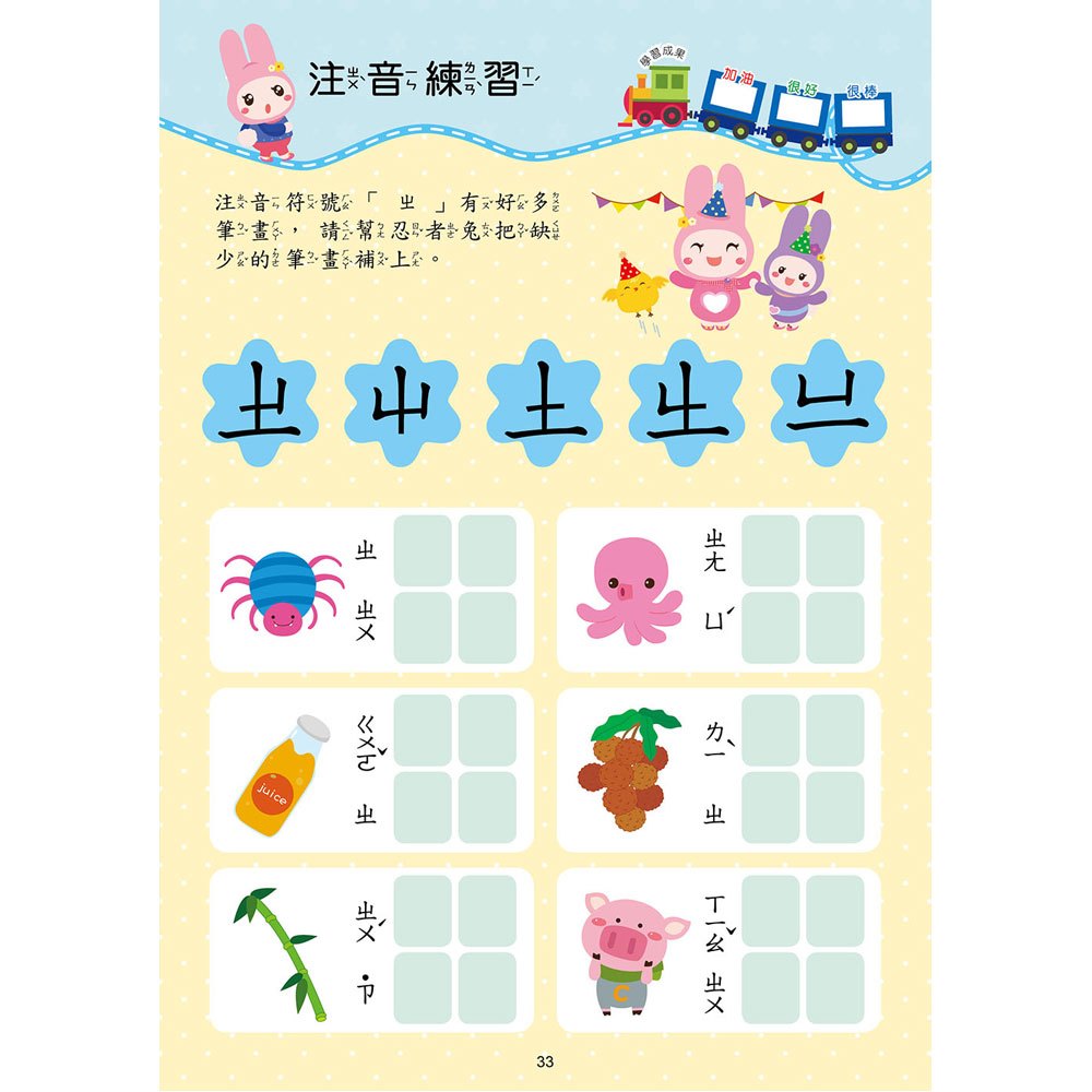 忍者兔學習樂園:綜合練習寫一寫