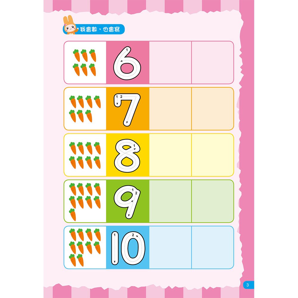 忍者兔學習樂園:1~100書寫遊戲(多次擦寫書)