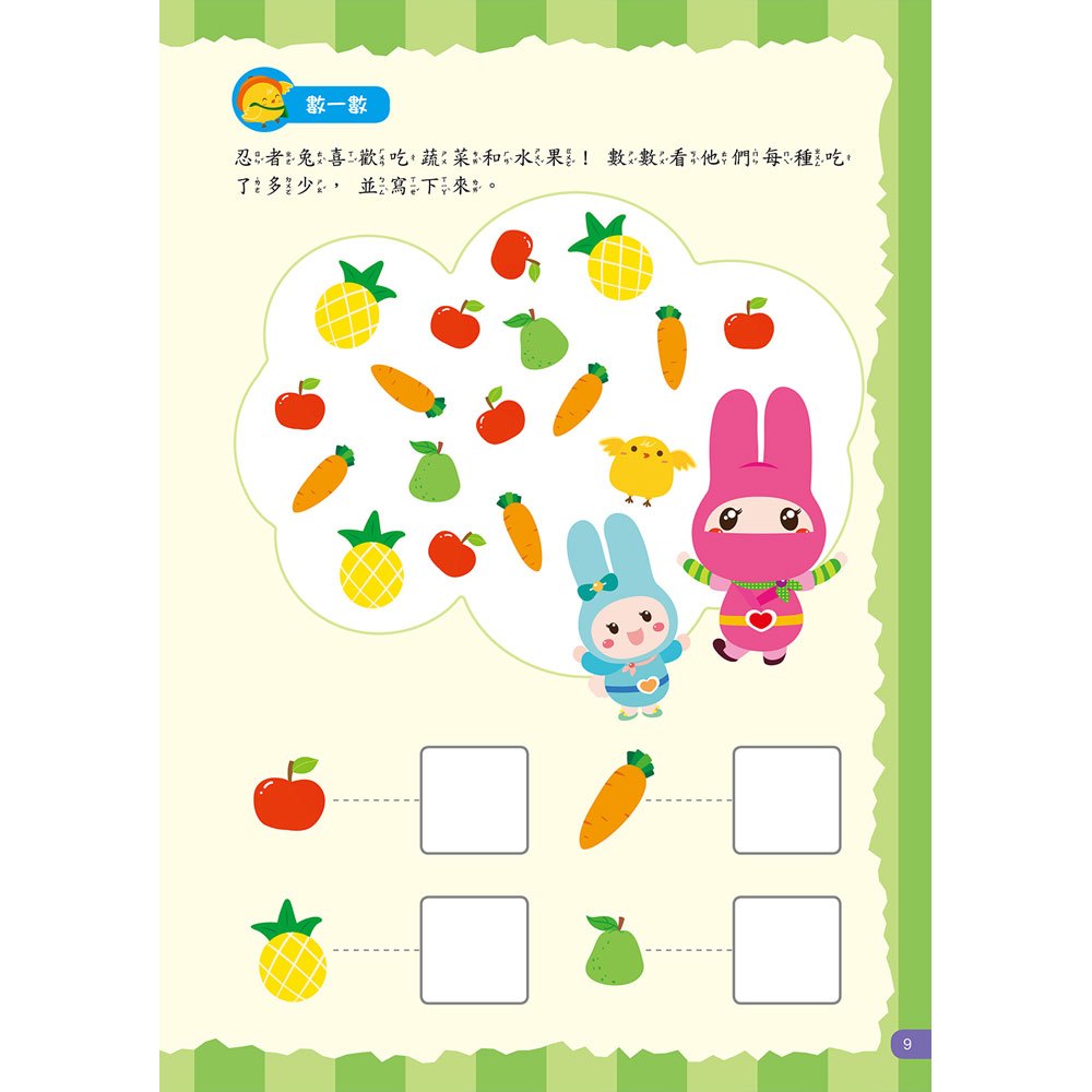 忍者兔學習樂園:1~100書寫遊戲(多次擦寫書)