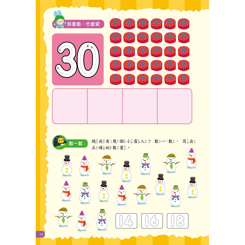 忍者兔學習樂園:1~100書寫遊戲(多次擦寫書)