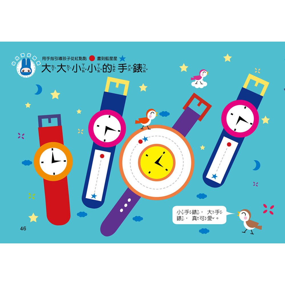 忍者兔學習樂園:幼幼運筆 畫一畫