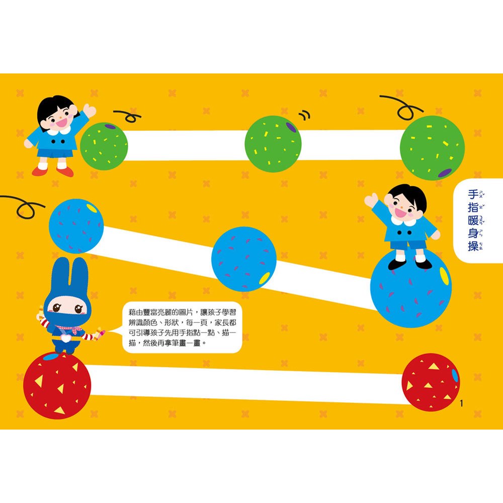 忍者兔學習樂園:幼幼運筆 畫一畫