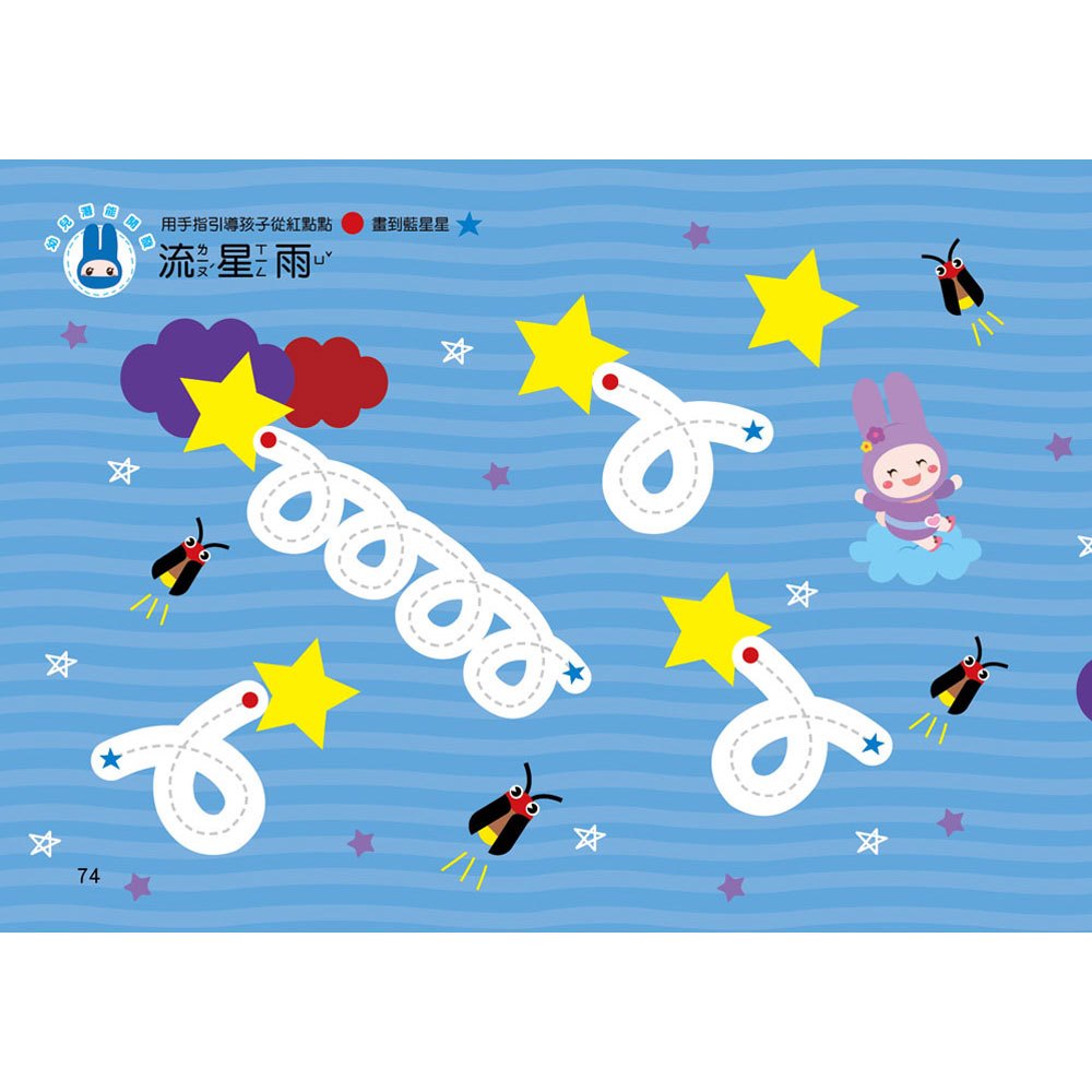 忍者兔學習樂園:幼幼運筆 畫一畫