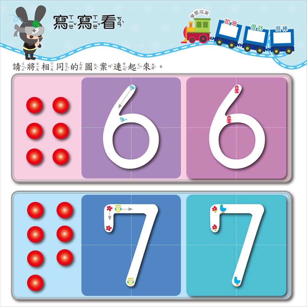 忍者兔學習樂園：123數一數