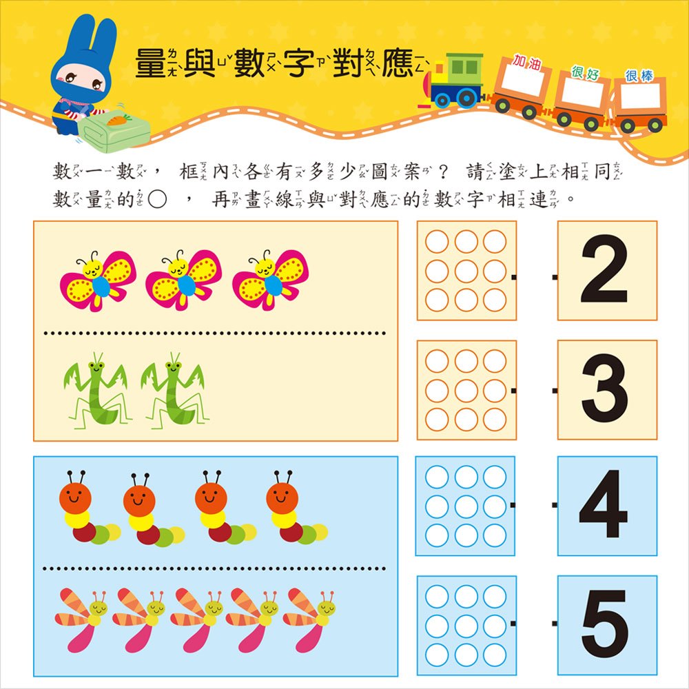 忍者兔學習樂園：123數一數
