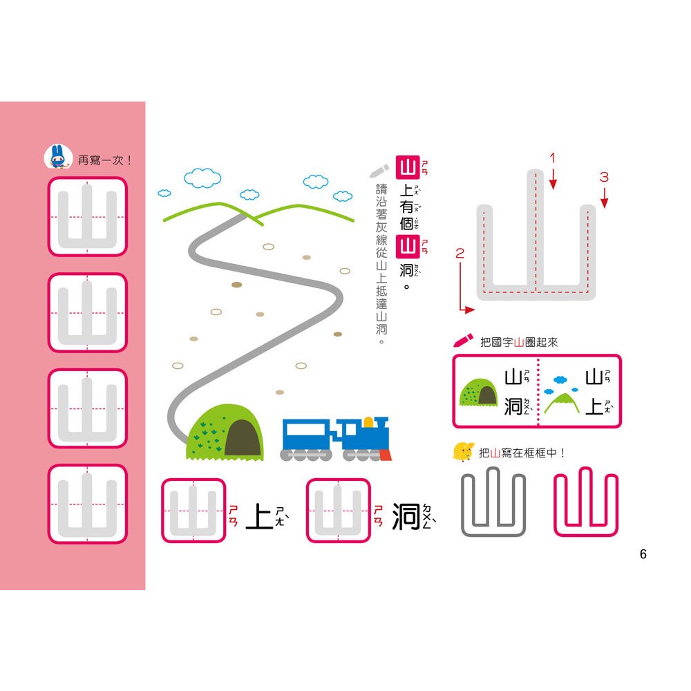 忍者兔學習樂園:基礎國字寫一寫