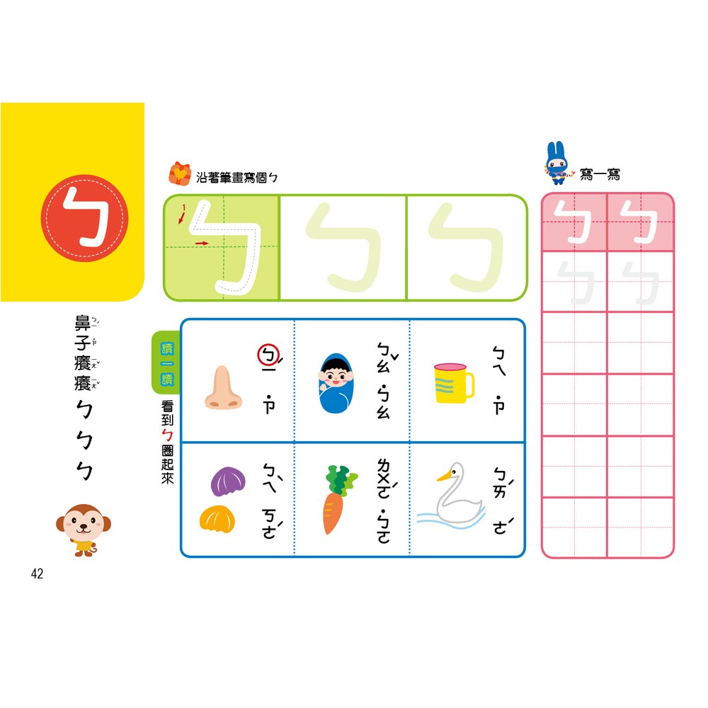 忍者兔學習樂園：學前練習寫一寫